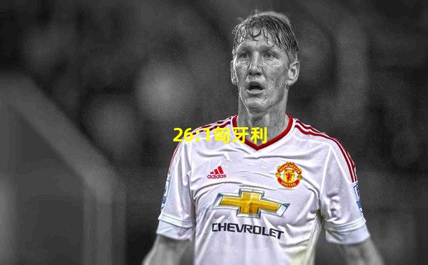 26:1匈牙利